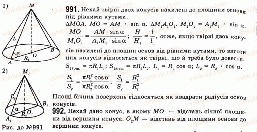 11-geometriya-gp-bevz-vg-bevz-ng-vladimirova-2011-akademichnij-profilnij-rivni--rozdil-3-tila-obertannya-26-konus-i-zrizanij-konus-991.jpg