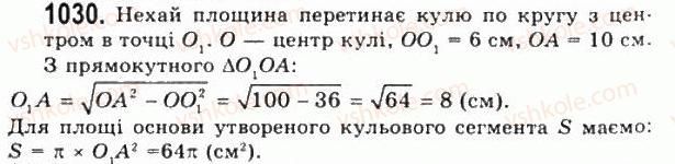 11-geometriya-gp-bevz-vg-bevz-ng-vladimirova-2011-akademichnij-profilnij-rivni--rozdil-3-tila-obertannya-27-kulya-ta-sfera-1030.jpg