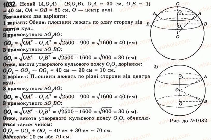 11-geometriya-gp-bevz-vg-bevz-ng-vladimirova-2011-akademichnij-profilnij-rivni--rozdil-3-tila-obertannya-27-kulya-ta-sfera-1032.jpg