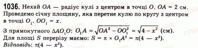 11-geometriya-gp-bevz-vg-bevz-ng-vladimirova-2011-akademichnij-profilnij-rivni--rozdil-3-tila-obertannya-27-kulya-ta-sfera-1036.jpg