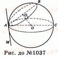 11-geometriya-gp-bevz-vg-bevz-ng-vladimirova-2011-akademichnij-profilnij-rivni--rozdil-3-tila-obertannya-27-kulya-ta-sfera-1037-rnd7647.jpg