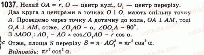 11-geometriya-gp-bevz-vg-bevz-ng-vladimirova-2011-akademichnij-profilnij-rivni--rozdil-3-tila-obertannya-27-kulya-ta-sfera-1037.jpg