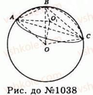 11-geometriya-gp-bevz-vg-bevz-ng-vladimirova-2011-akademichnij-profilnij-rivni--rozdil-3-tila-obertannya-27-kulya-ta-sfera-1038-rnd7821.jpg
