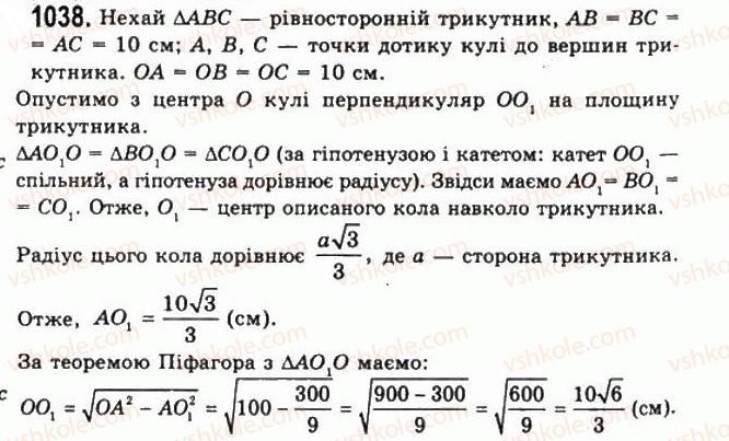 11-geometriya-gp-bevz-vg-bevz-ng-vladimirova-2011-akademichnij-profilnij-rivni--rozdil-3-tila-obertannya-27-kulya-ta-sfera-1038.jpg