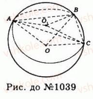 11-geometriya-gp-bevz-vg-bevz-ng-vladimirova-2011-akademichnij-profilnij-rivni--rozdil-3-tila-obertannya-27-kulya-ta-sfera-1039-rnd5711.jpg