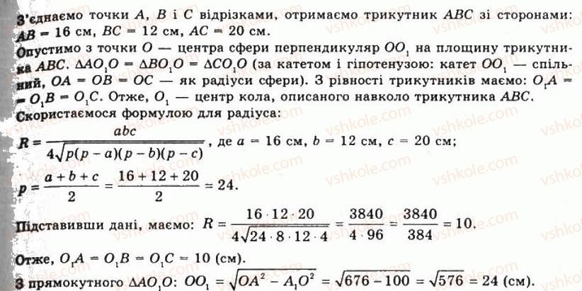 11-geometriya-gp-bevz-vg-bevz-ng-vladimirova-2011-akademichnij-profilnij-rivni--rozdil-3-tila-obertannya-27-kulya-ta-sfera-1039-rnd6507.jpg