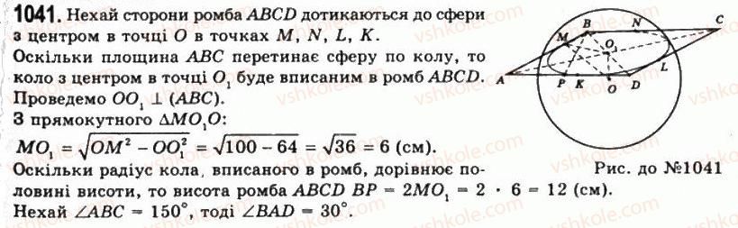 11-geometriya-gp-bevz-vg-bevz-ng-vladimirova-2011-akademichnij-profilnij-rivni--rozdil-3-tila-obertannya-27-kulya-ta-sfera-1041.jpg
