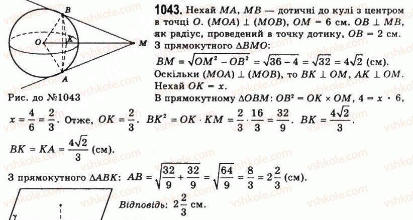 11-geometriya-gp-bevz-vg-bevz-ng-vladimirova-2011-akademichnij-profilnij-rivni--rozdil-3-tila-obertannya-27-kulya-ta-sfera-1043.jpg