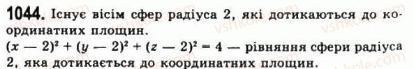 11-geometriya-gp-bevz-vg-bevz-ng-vladimirova-2011-akademichnij-profilnij-rivni--rozdil-3-tila-obertannya-27-kulya-ta-sfera-1044.jpg