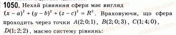 11-geometriya-gp-bevz-vg-bevz-ng-vladimirova-2011-akademichnij-profilnij-rivni--rozdil-3-tila-obertannya-27-kulya-ta-sfera-1050.jpg