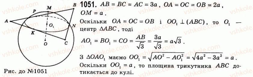 11-geometriya-gp-bevz-vg-bevz-ng-vladimirova-2011-akademichnij-profilnij-rivni--rozdil-3-tila-obertannya-27-kulya-ta-sfera-1051.jpg