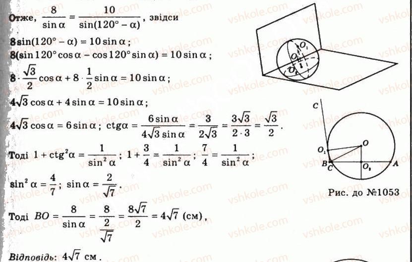 11-geometriya-gp-bevz-vg-bevz-ng-vladimirova-2011-akademichnij-profilnij-rivni--rozdil-3-tila-obertannya-27-kulya-ta-sfera-1053-rnd5588.jpg