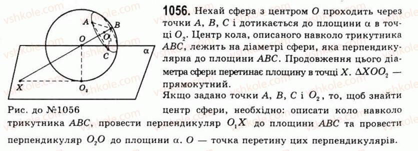 11-geometriya-gp-bevz-vg-bevz-ng-vladimirova-2011-akademichnij-profilnij-rivni--rozdil-3-tila-obertannya-27-kulya-ta-sfera-1056.jpg