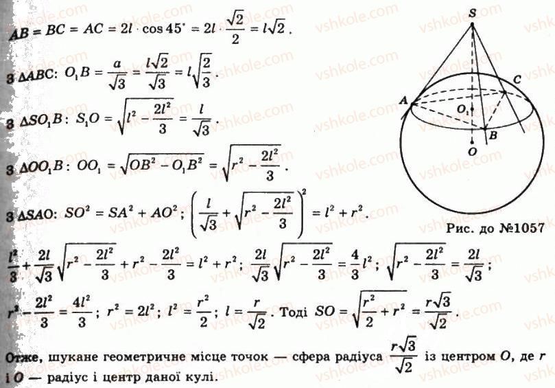 11-geometriya-gp-bevz-vg-bevz-ng-vladimirova-2011-akademichnij-profilnij-rivni--rozdil-3-tila-obertannya-27-kulya-ta-sfera-1057-rnd2063.jpg