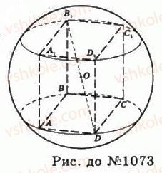 11-geometriya-gp-bevz-vg-bevz-ng-vladimirova-2011-akademichnij-profilnij-rivni--rozdil-3-tila-obertannya-28-kombinatsiyi-til-1073-rnd7398.jpg