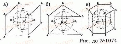 11-geometriya-gp-bevz-vg-bevz-ng-vladimirova-2011-akademichnij-profilnij-rivni--rozdil-3-tila-obertannya-28-kombinatsiyi-til-1074-rnd4656.jpg