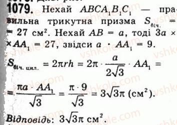11-geometriya-gp-bevz-vg-bevz-ng-vladimirova-2011-akademichnij-profilnij-rivni--rozdil-3-tila-obertannya-28-kombinatsiyi-til-1079.jpg