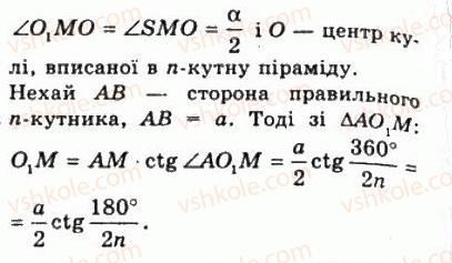 11-geometriya-gp-bevz-vg-bevz-ng-vladimirova-2011-akademichnij-profilnij-rivni--rozdil-3-tila-obertannya-28-kombinatsiyi-til-1080-rnd8666.jpg