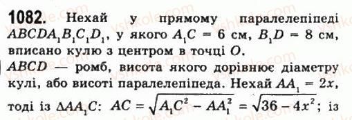 11-geometriya-gp-bevz-vg-bevz-ng-vladimirova-2011-akademichnij-profilnij-rivni--rozdil-3-tila-obertannya-28-kombinatsiyi-til-1082.jpg