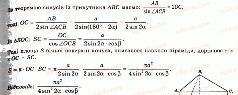 11-geometriya-gp-bevz-vg-bevz-ng-vladimirova-2011-akademichnij-profilnij-rivni--rozdil-3-tila-obertannya-28-kombinatsiyi-til-1088-rnd4446.jpg