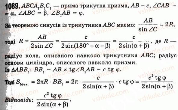 11-geometriya-gp-bevz-vg-bevz-ng-vladimirova-2011-akademichnij-profilnij-rivni--rozdil-3-tila-obertannya-28-kombinatsiyi-til-1089.jpg