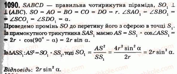 11-geometriya-gp-bevz-vg-bevz-ng-vladimirova-2011-akademichnij-profilnij-rivni--rozdil-3-tila-obertannya-28-kombinatsiyi-til-1090.jpg