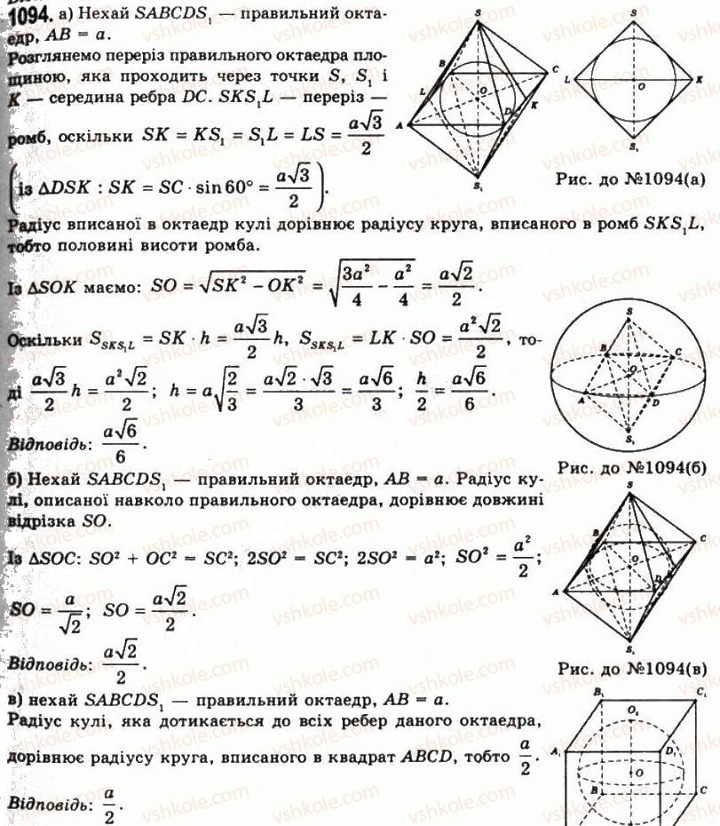 11-geometriya-gp-bevz-vg-bevz-ng-vladimirova-2011-akademichnij-profilnij-rivni--rozdil-3-tila-obertannya-28-kombinatsiyi-til-1094.jpg