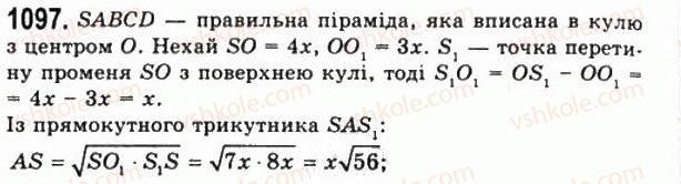 11-geometriya-gp-bevz-vg-bevz-ng-vladimirova-2011-akademichnij-profilnij-rivni--rozdil-3-tila-obertannya-28-kombinatsiyi-til-1097.jpg