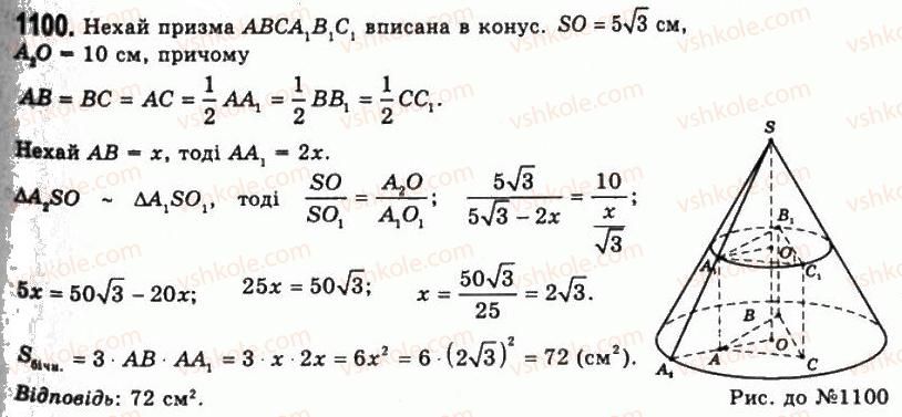 11-geometriya-gp-bevz-vg-bevz-ng-vladimirova-2011-akademichnij-profilnij-rivni--rozdil-3-tila-obertannya-28-kombinatsiyi-til-1100.jpg