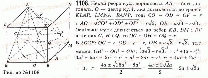11-geometriya-gp-bevz-vg-bevz-ng-vladimirova-2011-akademichnij-profilnij-rivni--rozdil-3-tila-obertannya-28-kombinatsiyi-til-1108.jpg