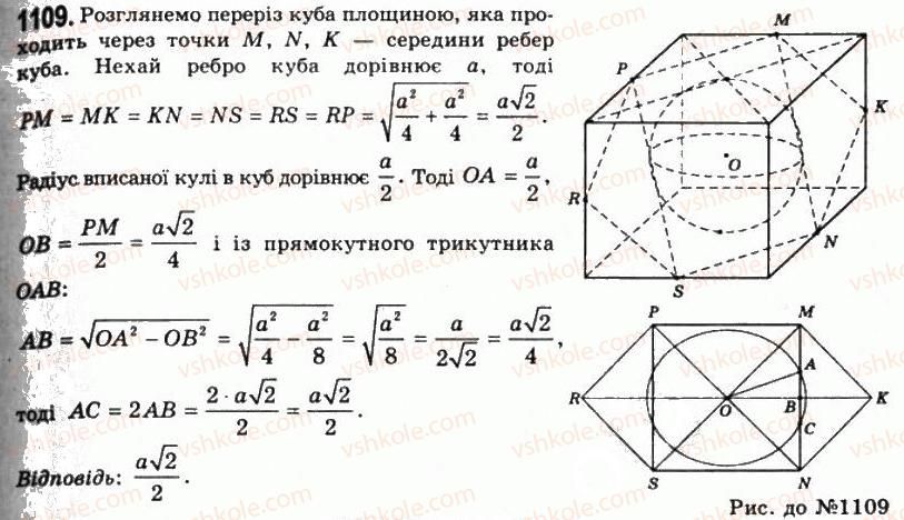 11-geometriya-gp-bevz-vg-bevz-ng-vladimirova-2011-akademichnij-profilnij-rivni--rozdil-3-tila-obertannya-28-kombinatsiyi-til-1109.jpg