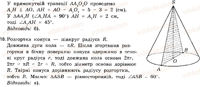 11-geometriya-gp-bevz-vg-bevz-ng-vladimirova-2011-akademichnij-profilnij-rivni--rozdil-3-tila-obertannya-testovi-zavdannya-10-rnd2627.jpg