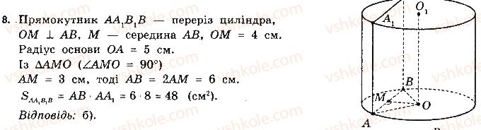 11-geometriya-gp-bevz-vg-bevz-ng-vladimirova-2011-akademichnij-profilnij-rivni--rozdil-3-tila-obertannya-testovi-zavdannya-8.jpg