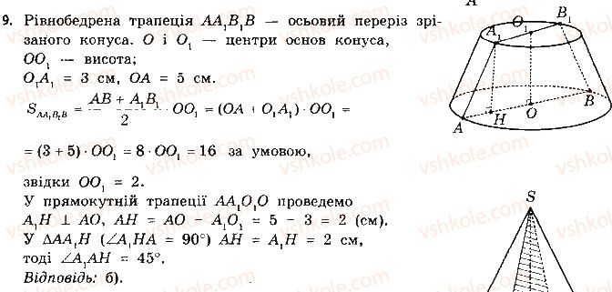 11-geometriya-gp-bevz-vg-bevz-ng-vladimirova-2011-akademichnij-profilnij-rivni--rozdil-3-tila-obertannya-testovi-zavdannya-9.jpg