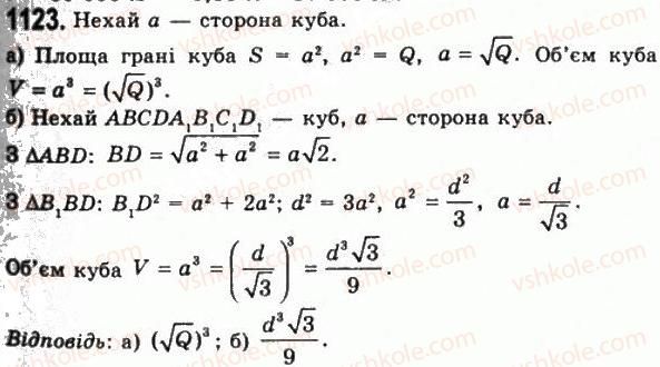 11-geometriya-gp-bevz-vg-bevz-ng-vladimirova-2011-akademichnij-profilnij-rivni--rozdil-4-obyemi-i-ploschi-poverhon-geometrichnih-til-29-ponyattya-obyemu-1123.jpg