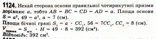 11-geometriya-gp-bevz-vg-bevz-ng-vladimirova-2011-akademichnij-profilnij-rivni--rozdil-4-obyemi-i-ploschi-poverhon-geometrichnih-til-29-ponyattya-obyemu-1124.jpg