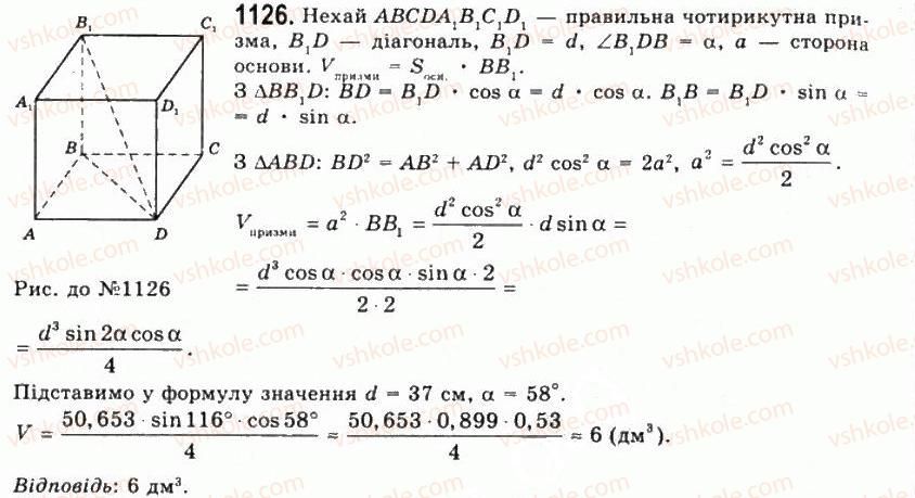 11-geometriya-gp-bevz-vg-bevz-ng-vladimirova-2011-akademichnij-profilnij-rivni--rozdil-4-obyemi-i-ploschi-poverhon-geometrichnih-til-29-ponyattya-obyemu-1126.jpg