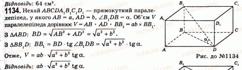 11-geometriya-gp-bevz-vg-bevz-ng-vladimirova-2011-akademichnij-profilnij-rivni--rozdil-4-obyemi-i-ploschi-poverhon-geometrichnih-til-29-ponyattya-obyemu-1134.jpg