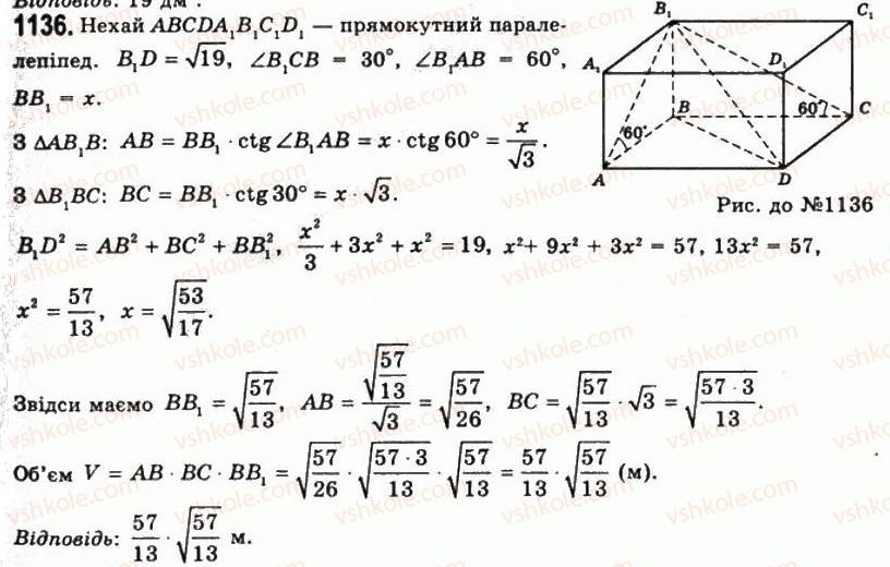 11-geometriya-gp-bevz-vg-bevz-ng-vladimirova-2011-akademichnij-profilnij-rivni--rozdil-4-obyemi-i-ploschi-poverhon-geometrichnih-til-29-ponyattya-obyemu-1136.jpg