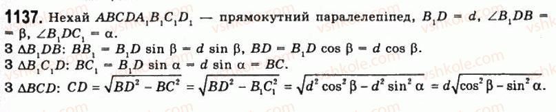 11-geometriya-gp-bevz-vg-bevz-ng-vladimirova-2011-akademichnij-profilnij-rivni--rozdil-4-obyemi-i-ploschi-poverhon-geometrichnih-til-29-ponyattya-obyemu-1137.jpg