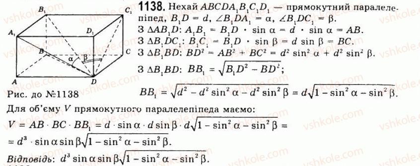 11-geometriya-gp-bevz-vg-bevz-ng-vladimirova-2011-akademichnij-profilnij-rivni--rozdil-4-obyemi-i-ploschi-poverhon-geometrichnih-til-29-ponyattya-obyemu-1138.jpg