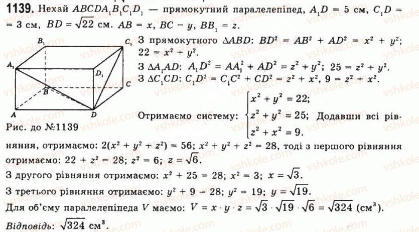 11-geometriya-gp-bevz-vg-bevz-ng-vladimirova-2011-akademichnij-profilnij-rivni--rozdil-4-obyemi-i-ploschi-poverhon-geometrichnih-til-29-ponyattya-obyemu-1139.jpg