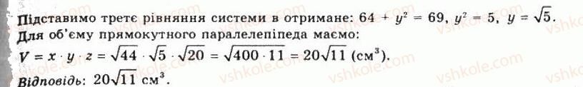 11-geometriya-gp-bevz-vg-bevz-ng-vladimirova-2011-akademichnij-profilnij-rivni--rozdil-4-obyemi-i-ploschi-poverhon-geometrichnih-til-29-ponyattya-obyemu-1140-rnd3845.jpg