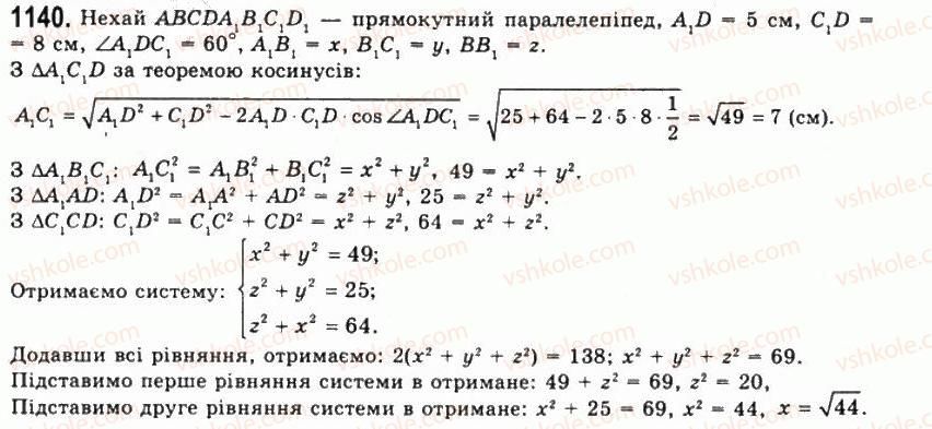 11-geometriya-gp-bevz-vg-bevz-ng-vladimirova-2011-akademichnij-profilnij-rivni--rozdil-4-obyemi-i-ploschi-poverhon-geometrichnih-til-29-ponyattya-obyemu-1140.jpg