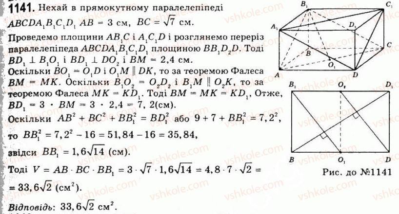 11-geometriya-gp-bevz-vg-bevz-ng-vladimirova-2011-akademichnij-profilnij-rivni--rozdil-4-obyemi-i-ploschi-poverhon-geometrichnih-til-29-ponyattya-obyemu-1141.jpg