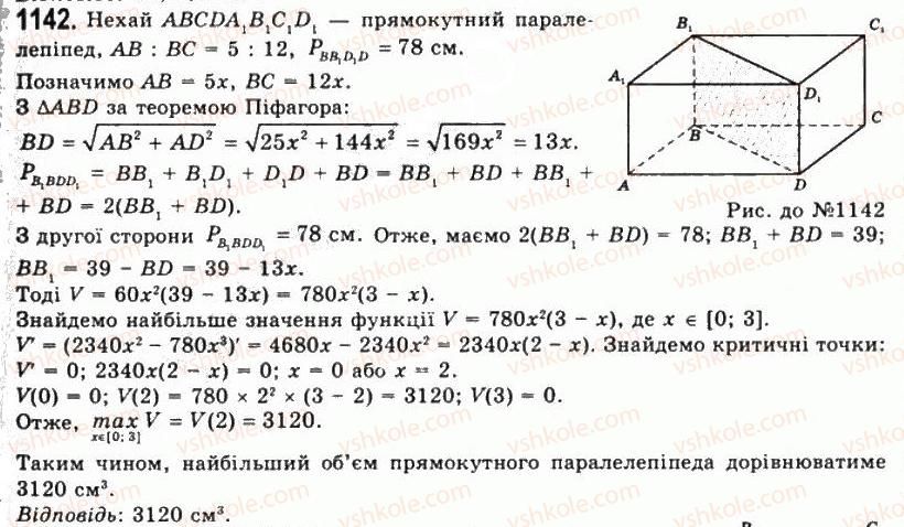 11-geometriya-gp-bevz-vg-bevz-ng-vladimirova-2011-akademichnij-profilnij-rivni--rozdil-4-obyemi-i-ploschi-poverhon-geometrichnih-til-29-ponyattya-obyemu-1142.jpg