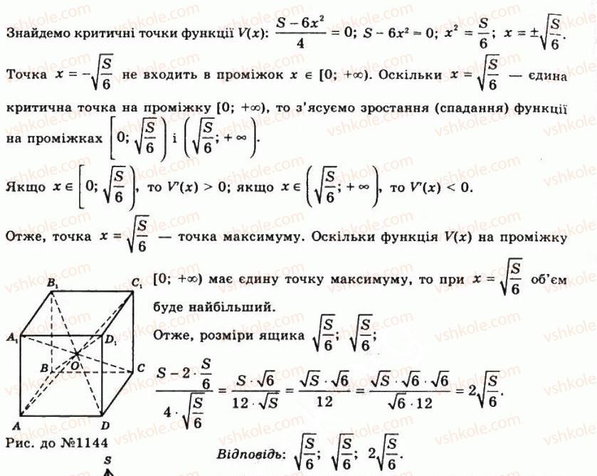 11-geometriya-gp-bevz-vg-bevz-ng-vladimirova-2011-akademichnij-profilnij-rivni--rozdil-4-obyemi-i-ploschi-poverhon-geometrichnih-til-29-ponyattya-obyemu-1143-rnd7700.jpg