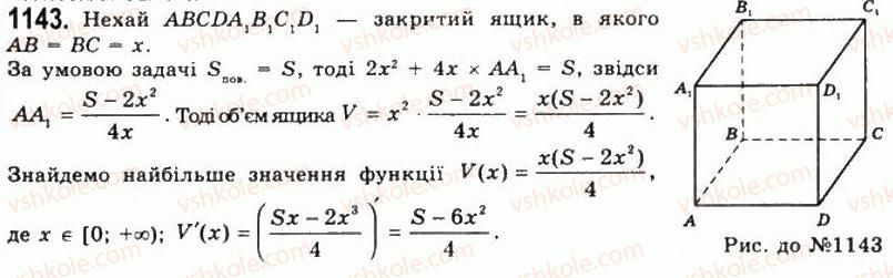 11-geometriya-gp-bevz-vg-bevz-ng-vladimirova-2011-akademichnij-profilnij-rivni--rozdil-4-obyemi-i-ploschi-poverhon-geometrichnih-til-29-ponyattya-obyemu-1143.jpg