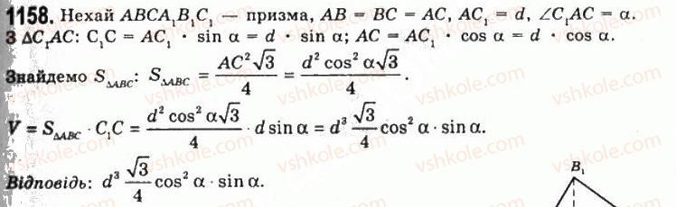 11-geometriya-gp-bevz-vg-bevz-ng-vladimirova-2011-akademichnij-profilnij-rivni--rozdil-4-obyemi-i-ploschi-poverhon-geometrichnih-til-30-obyem-pryamoyi-prizmi-i-tsilindra-1158.jpg