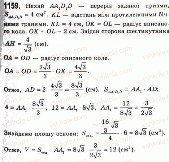 11-geometriya-gp-bevz-vg-bevz-ng-vladimirova-2011-akademichnij-profilnij-rivni--rozdil-4-obyemi-i-ploschi-poverhon-geometrichnih-til-30-obyem-pryamoyi-prizmi-i-tsilindra-1159.jpg